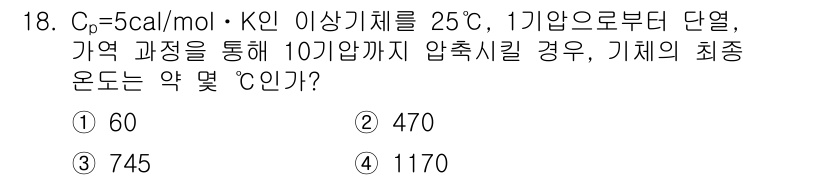 화공기사(구)(구) 2019년 18번 - 주어진 문제는 이상기체의 압축 과정에서의 최종 온도를 계산하는 것입니다.... 에 관한 핵심 기출문제
