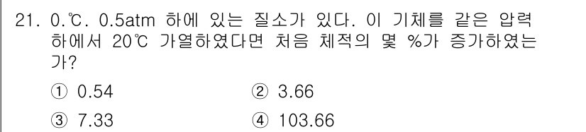 화공기사(구)(구) 2019년 21번 - 주어진 문제는 기체의 온도 변화에 따른 체적 변화 비율을 구하는 것입니다... 에 관한 핵심 기출문제