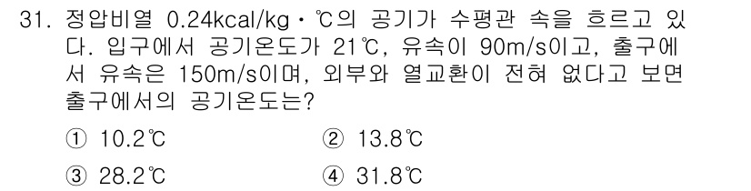 화공기사(구)(구) 2019년 31번 - 주어진 조건에서 사용된 유체의 물리적 성질과 열전달의 원리를 고려할 때,... 에 관한 핵심 기출문제