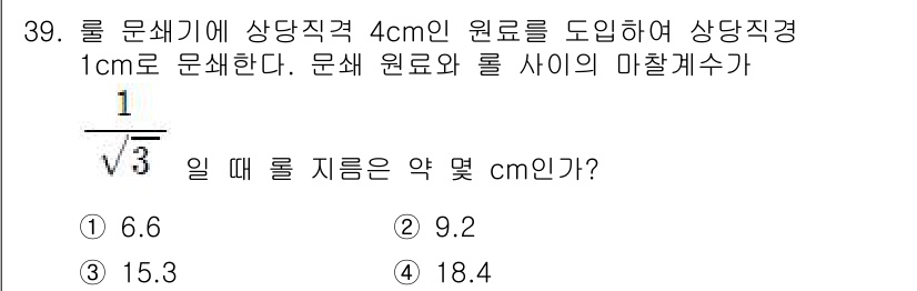 화공기사(구)(구) 2019년 39번 - 문제에서 주어진 원기둥의 높이와 지름을 기준으로 원기둥의 부피를 계산하면... 에 관한 핵심 기출문제