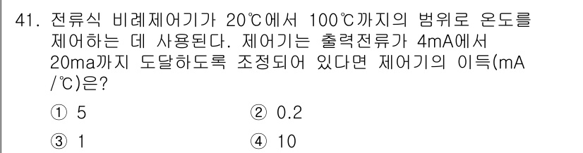 화공기사(구)(구) 2019년 41번 - 주어진 전류의 변화에 따라 저항을 계산하면, 오옴의 법칙(V = I * ... 에 관한 핵심 기출문제