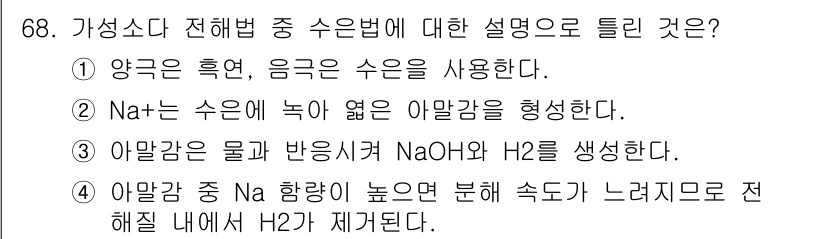 화공기사(구)(구) 2019년 68번 - 정답 4번은 아일감의 수 농도가 높을수록 반응 속도가 느려진다는 내용을 ... 에 관한 핵심 기출문제