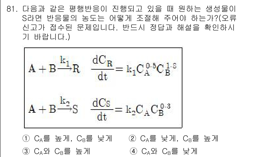 화공기사(구)(구) 2019년 81번 - 주어진 문제에서 반응의 평형 상태를 분석하기 위해 반응 속도에 영향을 미... 에 관한 핵심 기출문제