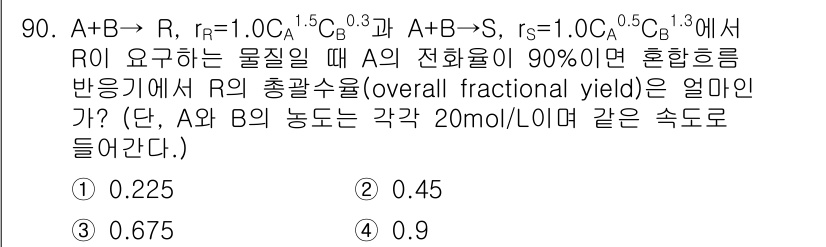 화공기사(구)(구) 2019년 90번 - 과제에서 주어진 반응식에서 A와 B의 속도가 동일하므로, 반응의 진행에 ... 에 관한 핵심 기출문제