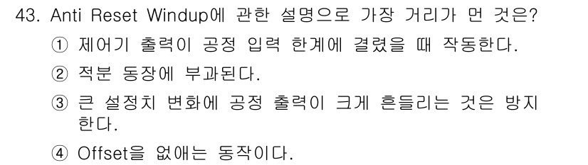 화공기사(구) 2019년 43번 - 정답 4번은 Offset을 없앰으로써 시스템의 동작을 개선하는 데 중점을... 에 관한 핵심 기출문제
