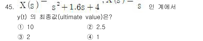 화공기사(구) 2019년 45번 - 주어진 시스템의 전달 함수 \( H(s) = \frac{X(s)}{s^2... 에 관한 핵심 기출문제