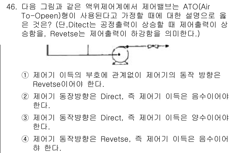 화공기사(구) 2019년 46번 - 정답 2번은 ATO 시스템에서 제어에 대한 설명으로, 이 시스템에서는 A... 에 관한 핵심 기출문제