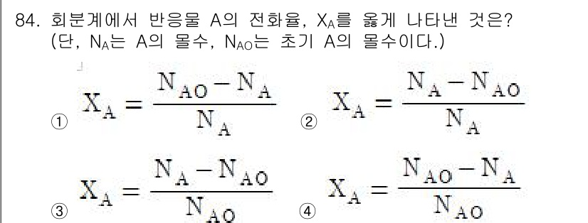 화공기사(구) 2019년 84번 - 정답 4번은 화학 반응에서 특정 성분 A의 전환율 \(X_A\)를 나타내... 에 관한 핵심 기출문제