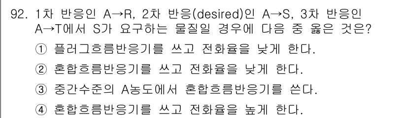 화공기사(구) 2019년 92번 - 중간 수운의 사인지수에서 혼합물 반응이 일어나는 경우, 혼합물의 반응성을... 에 관한 핵심 기출문제