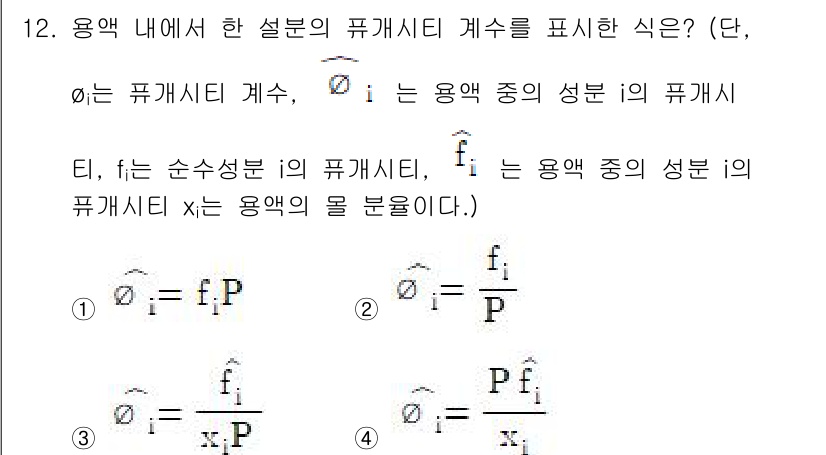 화공기사 2019년 12번 - 이 문제는 용액 내에서의 특정 성분의 피기성 계수에 대한 관계를 묻고 있... 에 관한 핵심 기출문제