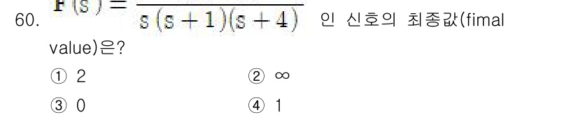 화공기사 2019년 60번 - 최종값 정리를 적용하면, 전달 함수 \( F(s) \)의 최종값은 \( ... 에 관한 핵심 기출문제