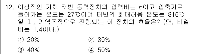 화공기사(구)(구) 2020년 12번 - 이 문제는 열역학의 기본 원리를 적용하여 터빈의 효율을 계산하는 것입니다... 에 관한 핵심 기출문제