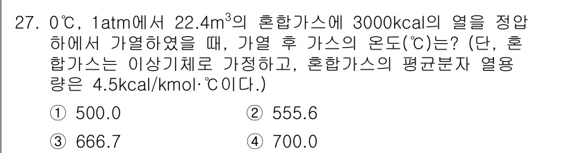 화공기사(구)(구) 2020년 27번 - 혼합가스의 온도를 구하기 위해 에너지 보존 법칙을 적용합니다. 주어진 열... 에 관한 핵심 기출문제