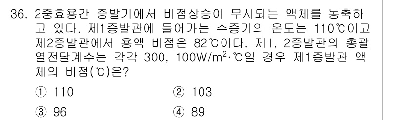 화공기사(구)(구) 2020년 36번 - 문제를 해결하기 위해 열전달의 기본 원리를 적용합니다. 제1종 방열관의 ... 에 관한 핵심 기출문제
