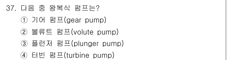 화공기사(구)(구) 2020년 37번 - 정답은 3번 플런저 펌프입니다. 플런저 펌프는 왕복식으로 작동하여 유체를... 에 관한 핵심 기출문제