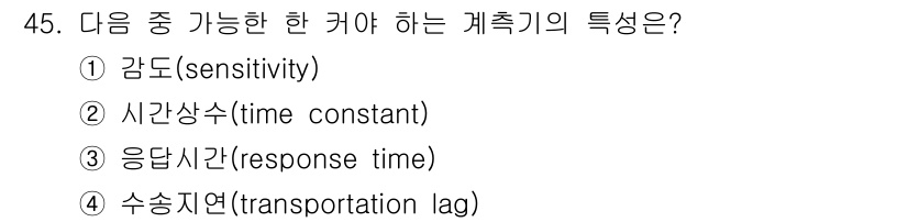 화공기사(구)(구) 2020년 45번 - 정답은 1번 감도(sensitivity)입니다. 감도는 시스템이 입력 변... 에 관한 핵심 기출문제