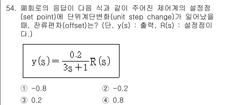 화공기사(구)(구) 2020년 54번 - 주어진 전이 함수를 사용하여 단위 단계 변화에 대한 시스템의 응답을 분석... 에 관한 핵심 기출문제