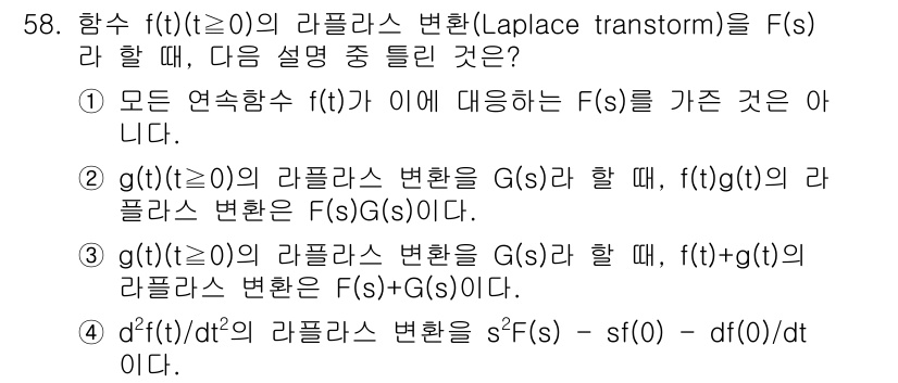 화공기사(구)(구) 2020년 58번 - Laplace 변환의 정의에 따르면, 주어진 주파수에 대한 함수의 변환에... 에 관한 핵심 기출문제