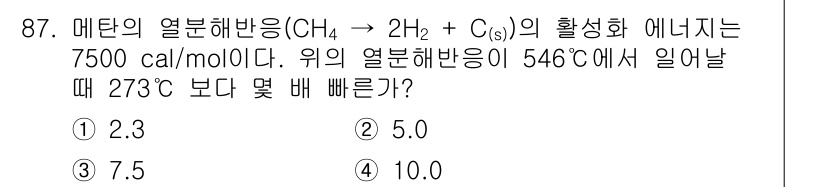 화공기사(구)(구) 2020년 87번 - 주어진 반응의 엔탈피 변화는 7500 cal/mol로, 반응이 진행되는 ... 에 관한 핵심 기출문제