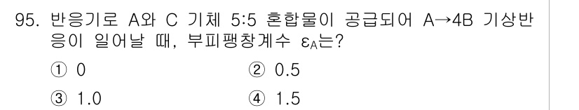화공기사(구)(구) 2020년 95번 - 부피 평형 상태란 두 반응물의 부피 비율과 생성물의 부피 비율이 일치할 ... 에 관한 핵심 기출문제