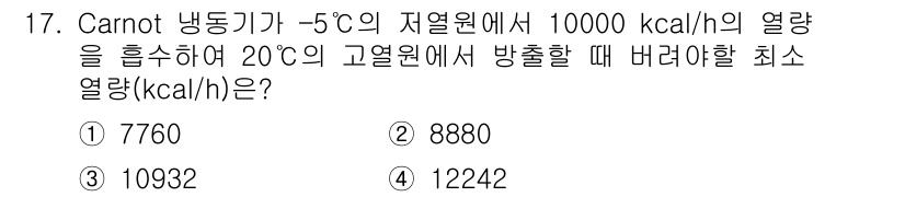 화공기사(구) 2020년 17번 - 최소 버려야 할 열량은 카르노 효율을 활용해 계산합니다. 카르노 사이클의... 에 관한 핵심 기출문제