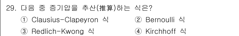 화공기사(구) 2020년 29번 - Clausius-Clapeyron 식은 상전이 과정에서의 압력과 온도 간... 에 관한 핵심 기출문제