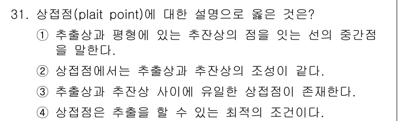 화공기사(구) 2020년 31번 - 상점점(plait point)은 추출상과 평행한 추잔상의 점이며, 대개 ... 에 관한 핵심 기출문제