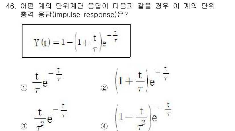 화공기사(구) 2020년 46번 - 문제에서 주어진 응답 \( Y(t) \)는 특정 형태의 전송 함수에 해당... 에 관한 핵심 기출문제
