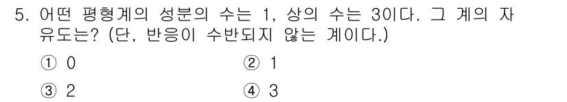 화공기사(구) 2020년 5번 - 해당 자격증의 핵심 개념을 묻는 객관식 문제