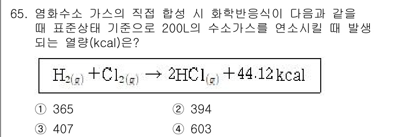 화공기사(구) 2020년 65번 - 정답은 2번 394 kcal입니다. 이 화학 반응에서 에너지 변화는 표준... 에 관한 핵심 기출문제
