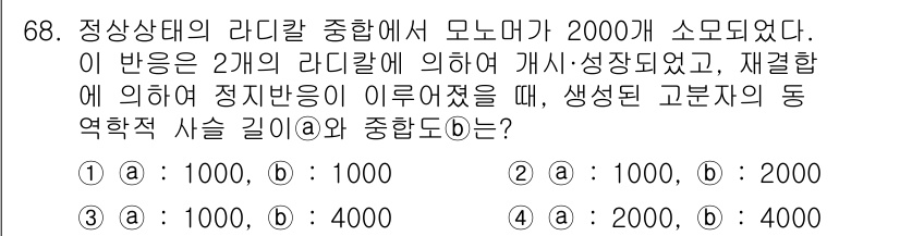 화공기사(구) 2020년 68번 - 문제를 바탕으로 보면, 정적 상태의 라디칼 농도가 일정하게 유지되기 위해... 에 관한 핵심 기출문제