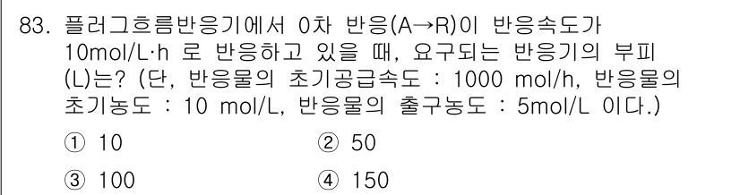 화공기사(구) 2020년 83번 - 주어진 문제에서 반응의 물질 수지에 따라, 반응물 A의 소비 속도와 생성... 에 관한 핵심 기출문제