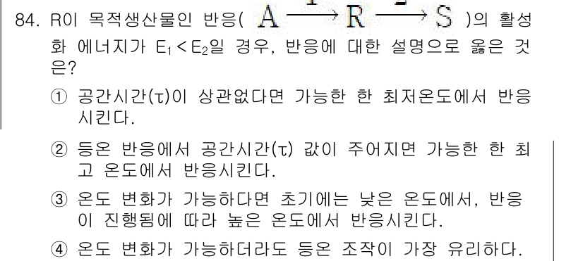 화공기사(구) 2020년 84번 - ROI 목적산물의 반응에서 에너지원 E와 전이 상태의 관계에 따라 최저 ... 에 관한 핵심 기출문제
