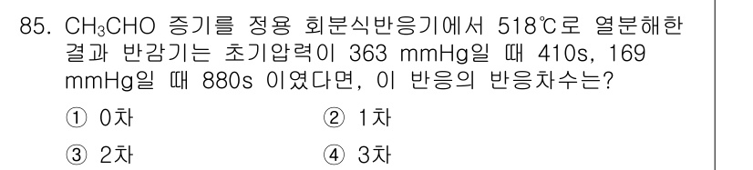 화공기사(구) 2020년 85번 - 주어진 문제는 반응의 반응열을 구하는 데 관련됩니다. 반응의 초기 압력과... 에 관한 핵심 기출문제