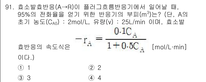 화공기사(구) 2020년 91번 - 주어진 조건에서 반응 속도식과 물질의 농도를 이용하여 농도의 변화에 따른... 에 관한 핵심 기출문제