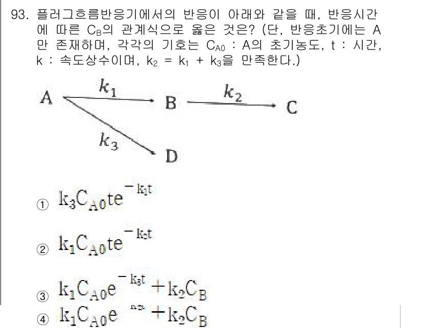 화공기사(구) 2020년 93번 - 이 문제는 화학공학에서의 반응 속도론과 관련이 있습니다. 주어진 조건에서... 에 관한 핵심 기출문제