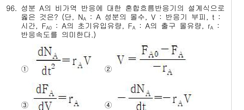 화공기사(구) 2020년 96번 - 문제에서 주어진 식은 혼합 반응의 디자인에서 성분의 물질수지 법칙에 기반... 에 관한 핵심 기출문제