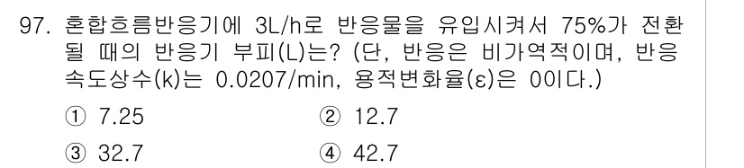 화공기사(구) 2020년 97번 - 혼합흡수반응에서 반응물의 유입 속도가 일정하게 유지될 경우, 반응속도상수... 에 관한 핵심 기출문제