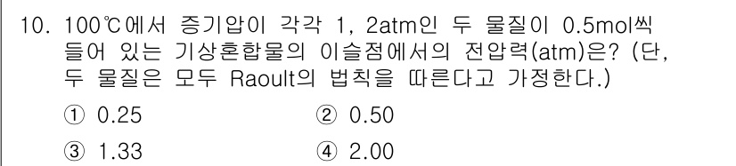 화공기사 2020년 10번 - 이 문제는 Raoult의 법칙을 이용하여 이슬점에서의 전압력을 구하는 문... 에 관한 핵심 기출문제