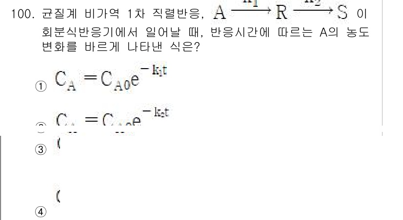화공기사 2020년 100번 - 반응속도는 시간에 따라 변화하는 농도에 의존하며, 반응 초기에는 반응물의... 에 관한 핵심 기출문제