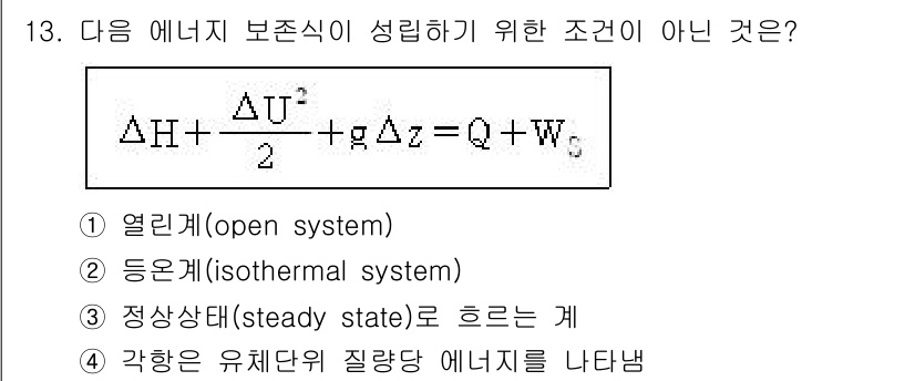화공기사 2020년 13번 - 정답은 2번, 등온계(isothermal system)입니다. 열역학 제... 에 관한 핵심 기출문제