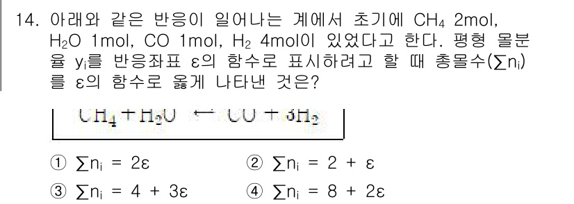 화공기사 2020년 14번 - 주어진 반응에서 각 물질의 몰 수에 따라 반응물과 생성물의 총 몰수를 계... 에 관한 핵심 기출문제