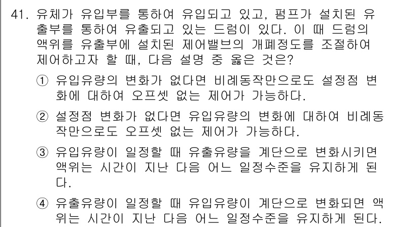 화공기사 2020년 41번 - 유체의 변화를 통해 유동이 이루어지고, 펌프가 설치된 유출구를 통해 흐르... 에 관한 핵심 기출문제