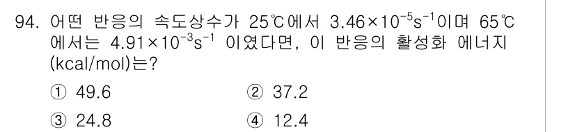 화공기사 2020년 94번 - 이 문제는 Arrhenius 식에 기초하여 반응 속도 상수와 온도 간의 ... 에 관한 핵심 기출문제