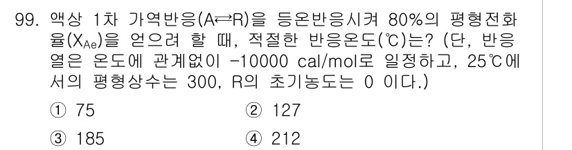 화공기사 2020년 99번 - 주어진 반응의 반영온도는 25°C이며, 반응과 관련된 열은 -10000 ... 에 관한 핵심 기출문제