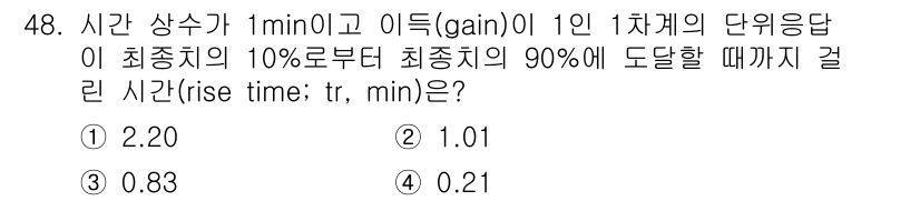 화공기사(구)(구) 2021년 48번 - 이 문제는 상수 시간 상계(gain)와 최종 상태에 도달하는데 걸리는 시... 에 관한 핵심 기출문제