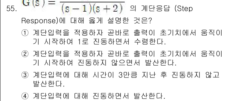 화공기사(구)(구) 2021년 55번 - 주어진 전달 함수 \( G(s) = \frac{s-1}{s+2} \)의 ... 에 관한 핵심 기출문제