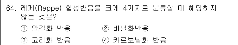 화공기사(구)(구) 2021년 64번 - 해당 자격증의 핵심 개념을 묻는 객관식 문제