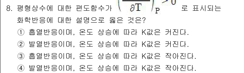 화공기사(구)(구) 2021년 8번 - 화학반응이 일어날 때의 평형상수 \( K \)는 온도에 따라 변화하며, ... 에 관한 핵심 기출문제