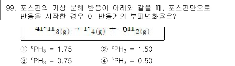 화공기사(구) 2021년 100번 - 주어진 반응식에서 각 화합물의 기체 상태에서의 화학적 평형상수를 적용하면... 에 관한 핵심 기출문제